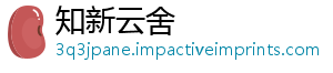 知新云舍